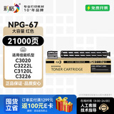 彩格适用佳能NPG-67粉盒 C3020墨粉 C3222l C3226 NPG67粉盒 C3120L硒鼓C3125墨盒C3320 C3130L墨粉盒红色-含载体