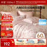 水星家纺被套纯棉60支长绒棉贡缎A类抑菌床上被褥套加大双人被罩220x240