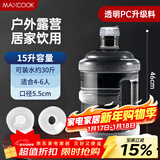 美厨（MAXCOOK）纯净水桶 矿泉水桶饮水桶 15L桶装水塑料饮水机手提户外桶MCX7537