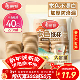 美丽雅 纸杯一次性杯子加厚270ml*40只 本色大号果汁饮料茶水杯