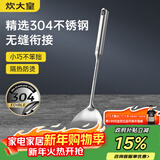 炊大皇 锅铲 304不锈钢炒菜铲小号铲子一体全钢真空手柄铁锅无涂层锅用