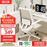 黑白调J1 人体工学椅电脑椅子学习椅办公椅家用舒适久坐座椅软包腰枕 J1-白色-标准版
