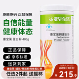 康宝莱（HERBALIFE）营养蛋白粉增强免疫力动植物双蛋白代餐适合成人专用补充蛋白质 动植物双蛋白 400g*1桶 原膜原码 正品保障