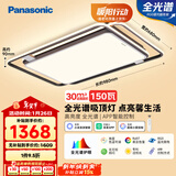 松下（Panasonic）吸顶灯智能全光谱客厅灯叶影升级150瓦HHXSX305LS