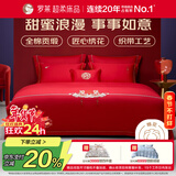 罗莱家纺 结婚红色四件套 40支绣花纯棉婚庆新婚床上用品1.8米床
