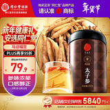 同仁堂品牌北京同仁堂太子参250g  太子参粉搭配麦冬年货礼品送礼