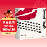 麦克尤恩作品：甜牙 小说