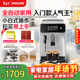飞利浦（PHILIPS）黑珍珠咖啡机/意式 美式全自动家用办公室咖啡机研磨一体 EP1221/62 年货节送礼