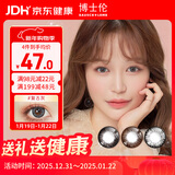 博士伦彩色隐形眼镜美瞳年抛大直径 超逸睛彩1片装 灰色300度【1副需拍2片】