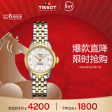 天梭（TISSOT）手表 力洛克系列女表 瑞士机械女士钢带腕表商务表新年礼物