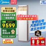 美的（Midea）空调立式柜机3匹方柜 变频冷暖两用上出风 智能自清洁客厅企业空调套装智能餐厅柜机换新补贴 一级能效380v变频大面积使用+送五米铜管 5匹