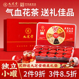 九芝堂黄芪红参玫瑰茶桂圆枸杞气血双补小罐女神茶高端新年送礼品盒225g