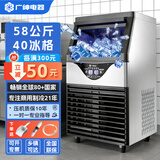 广绅 制冰机 方冰 KTV酒吧奶茶店饮料小型快速制冰机全自动出冰机 大冰块 小制冰机商用制冰神器 【入门款】日产量58公斤-40冰格-接自来水 ZBS58