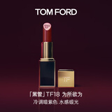 TOM FORD全新黑管水感缎光TF口红18冷调暗紫色 生日礼物27.1.1