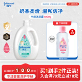 强生（Johnson）婴儿牛奶沐浴露1kg 新生儿宝宝儿童青少年成人洗护乳液新年礼物