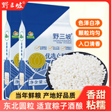 野三坡 白糯米 东北圆糯米包粽子白江米酒粗粮五谷杂粮 2.5kgX1袋