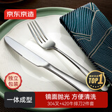 京东京造 刀叉 水果叉牛排西餐餐具套装不锈钢【耐用抗氧化】两件套