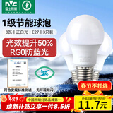 雷士（NVC）LED球泡家用商用大功率灯泡节能8瓦白光6500K【一级能效】3只装