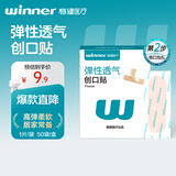 稳健弹性布创口贴透气独立装通用型便携皮外伤擦伤防磨脚贴50片/盒