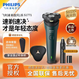 飞利浦（PHILIPS）旋转剃须刀飞利浦剃须刀正品飞利浦电动剃须刀飞利浦全身水洗剃须刀电动男士新款旋风1系旋风3pro 【新品S1771/02】 旋风1系 苍葭青 礼颂心意 爱意礼盒