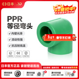 日丰管ppr水管配件 4分20 6分25装饰通用冷热水管件 等径弯头 等径弯头20mm(4分)