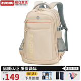 佐奴初中生书包大容量多隔层减负护脊背包男女高中学生双肩包 米黄