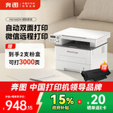 奔图（PANTUM）【补贴15%】M6766DW激光打印机家用办公 自动双面打印 复印一体机 无线大印量3000页套装