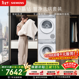 西门子（SIEMENS）小晶钻智净 10+10KG大容量洗烘套装全自动滚筒洗衣机热泵烘干 智能除渍WG52H1U00W+WQ53H2000W国补