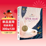飞鸟集 新月集 泰戈尔诗选 美绘典藏版国际大奖儿童文学 小学生三四五六年级课外阅读9-12-15岁儿童读物推荐阅读3-6年级寒暑假书青少年世界经典名著童话故事书