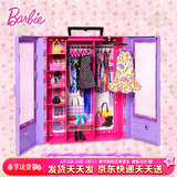 芭比（Barbie）娃娃时尚服饰搭配套装礼盒双层衣橱闪亮时装换装娃娃儿童节礼物 【含娃娃】时尚衣橱