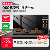 格兰仕（Galanz）变频微波炉烤箱一体机光波炉900瓦大功率速热家用23L大容量平板易清洁省电一级能效智能菜单烧烤 2026新升级彩膜BM1(S2)