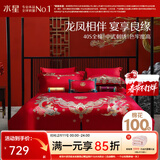 水星家纺 四件套结婚床上用品 全棉婚庆套件 大红刺绣四件套 舒适被套床单 【中式婚庆】喜福龙凤 1.8米床(适配220*240cm被芯)