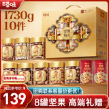 百草味坚果+零食礼盒1730g 罐装坚果春节年货节开心果松子干果零食礼包