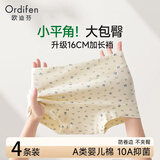 欧迪芬女士内裤女纯棉中腰A类甜美森系小平角10A抑菌加长档无痕包臀短裤