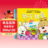 妈妈我能行-好习惯养成/幼儿情商与性格培养亲子绘本（套装共10册） 儿童年货节送礼