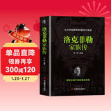 洛克菲勒家族传附赠洛克菲勒写给儿子的38封信