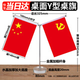格立特（gelite）中国国庆节办公桌面党旗国旗摆件办公室小红旗带底座小国旗会议桌旗子五星红旗帜会议室桌摆台装饰
