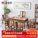 唐煌轩红木家具非洲鸡翅木(学名:非洲崖豆木)茶桌椅组合实木中式简约功夫茶台休闲泡茶桌仿古茶几 178六件套