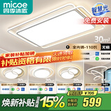 四季沐歌（MICOE）LED客厅大灯现代吸顶灯北欧灯饰餐厅卧室灯客厅中山灯具全屋套餐 110W 5灯-原装普瑞光源-三室两厅C