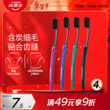 高露洁纤柔备长炭细毛软毛牙刷4支（含炭细丝软毛 去渍深洁）颜色随机