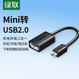 绿联 OTG数据线 Mini USB转接头线 车载导航MP3/4读卡器U盘汽车音响T型口转接口连接线 直头