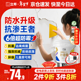 立邦补墙膏墙面修复防水防霉抗菌墙面修补膏堵洞腻子膏白色2.5kg