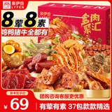 来伊份多肉零食大礼包1032g超2斤卤味礼盒鸭货鸡猪牛肉脯生日礼物团购