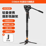 科漫便携独脚架一键快拆户外专业单脚架微单反相机碳纤维摄影摄像液压云台独脚支架KX3232 KX3535【液压云台/旋钮解锁/碳纤维】