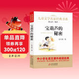 宝葫芦的秘密 儿童文学名家经典书系 广东朝阳读书推荐书目 曹文轩推荐 小学版张天翼原著 三四五六年级语文教材推荐课外书目 中小学生课外阅读经典丛书万物复书三年级