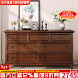 方寸毫厘斗柜 实木斗柜 客厅玄关柜卧室床前柜电视柜美式乡村抽屉储物柜子 七斗柜 定制胡桃色 (整装柜体发)