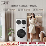 海信（Hisense）璀璨棉花糖热泵洗烘三筒洗衣机 分区洗全家筒活水健康自由组合三桶 WH130E8Q-1+WV20W以旧换新补贴