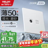 德力西（DELIXI）开关插座 295超薄哑光磨砂大板 86型墙壁电源开关 电视电脑汉玉白