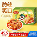 小胡鸭柠檬酸辣去骨凤爪300g无骨鸡爪脱骨休闲零食肉干卤味小吃食品礼盒