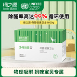 绿之源 1600g母婴房专用活性纳米矿晶炭包 孕妇急入住活性炭家具装修